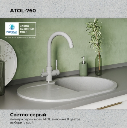 Мойка кухонная POLYGRAN ATOL 760 (серый №14)